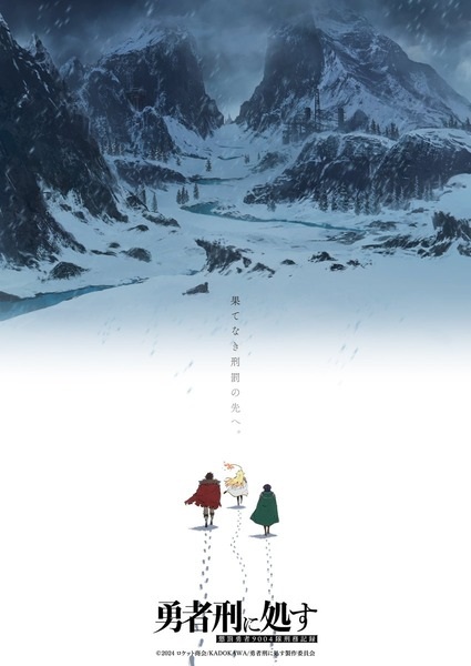 Poster Anime: Yuusha-kei ni Shosu: Choubatsu Yuusha 9004-tai Keimu Kiroku 2nd Season