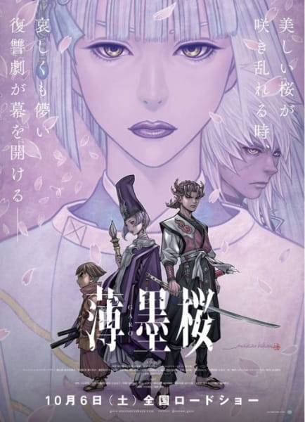 Anime Poster: Usuzumizakura: Garo