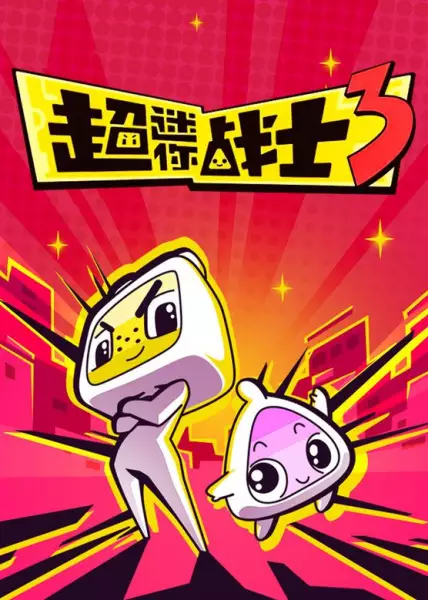 Gambar Anime: Chao Mini Zhanshi 3rd Season