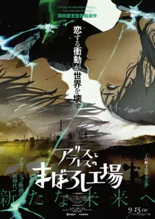 Gambar Anime Alice to Therese no Maboroshi Koujou