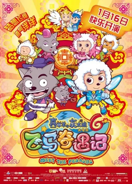 Gambar Anime: Xi Yangyang Yu Hui Tailang: Fei Ma Qi Yu Ji