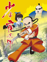 Poster Anime: Shaonian Huo Yuan Jia