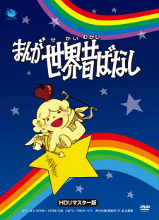 Poster Anime Manga Sekai Mukashibanashi