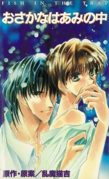 Poster Anime Osakana wa Ami no Naka