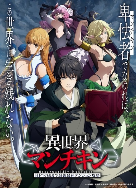 Gambar Anime: Isekai Munchkin: HP1 no Mama de Saikyou Saisoku Dungeon Kouryaku