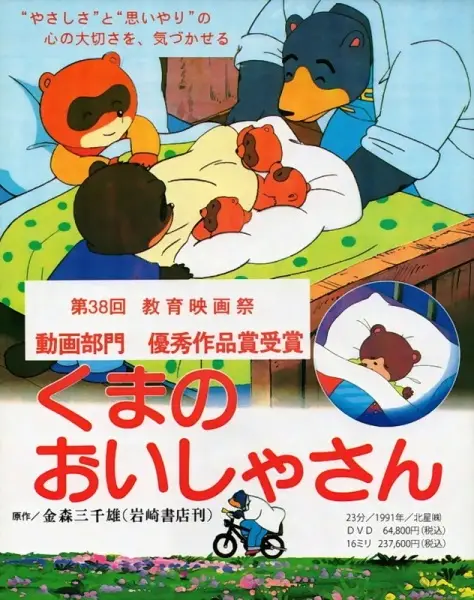 Poster Anime: Kuma no Oisha-san