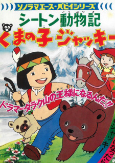 Poster Anime Seton Doubutsuki: Kuma no Ko Jacky