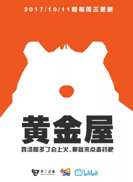 Poster Anime: Huangjin Wu