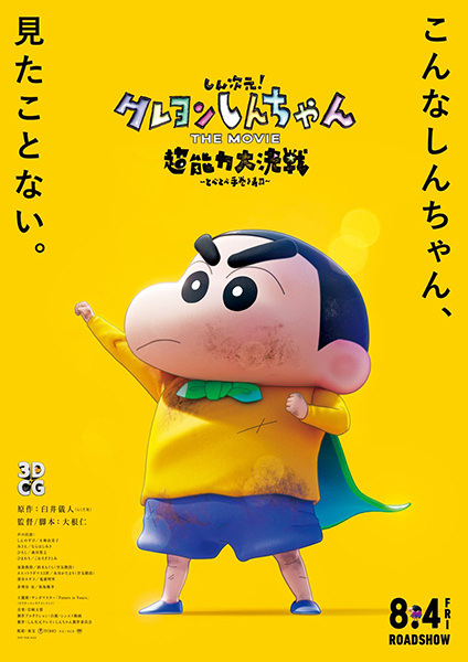 Poster Anime: Crayon Shin-chan Movie 31: Chounouryoku Daikessen - Tobe Tobe Temakizushi