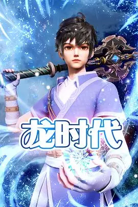 Poster Anime: Long Shidai