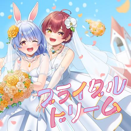 Anime image: Bridal Dream