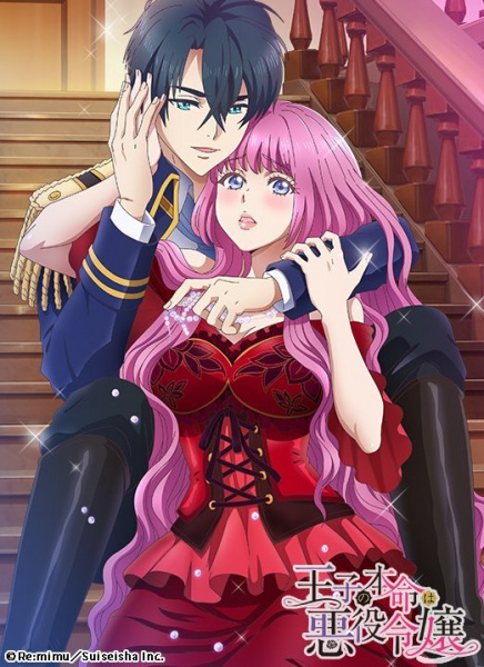 Anime Poster: Ouji no Honmei wa Akuyaku Reijou
