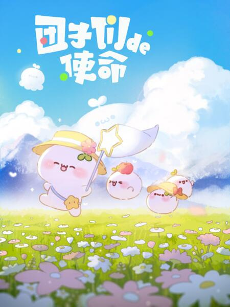 Poster Anime: Tuanzimen de Shiming