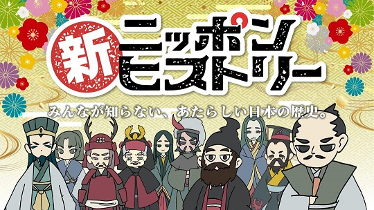 Poster Anime: Shin Nippon History