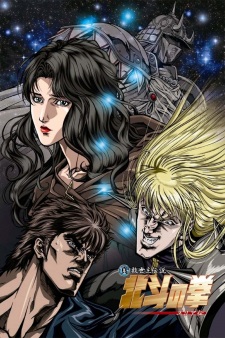 Poster Anime Hokuto no Ken: Yuria-den