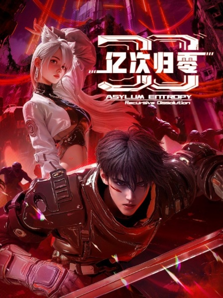 Anime Poster: Yi Ci Guiling