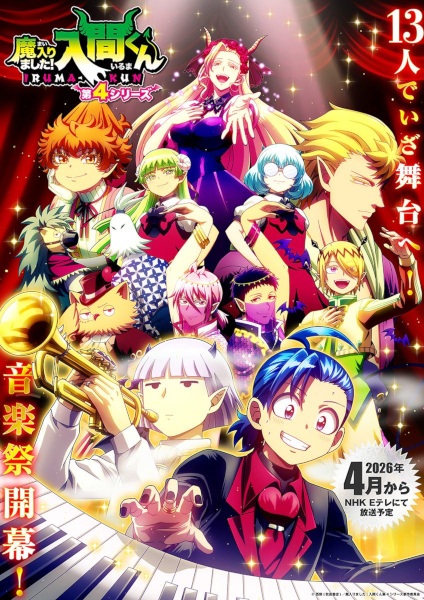 Anime Poster: Mairimashita! Iruma-kun 4th Season
