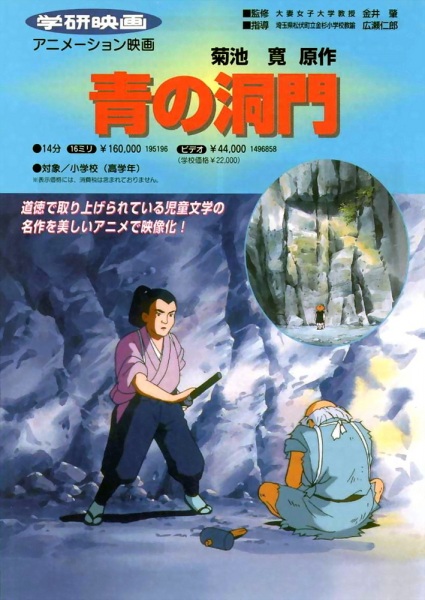 Gambar Anime: Ao no Doumon