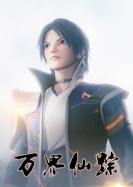 Poster Anime: Wan Jie Xian Zong