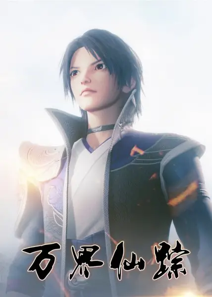 Poster Anime: Wan Jie Xian Zong