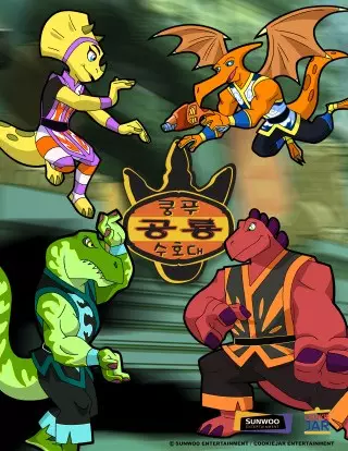 Poster Anime: Kung Fu Gonglyong Suhodae