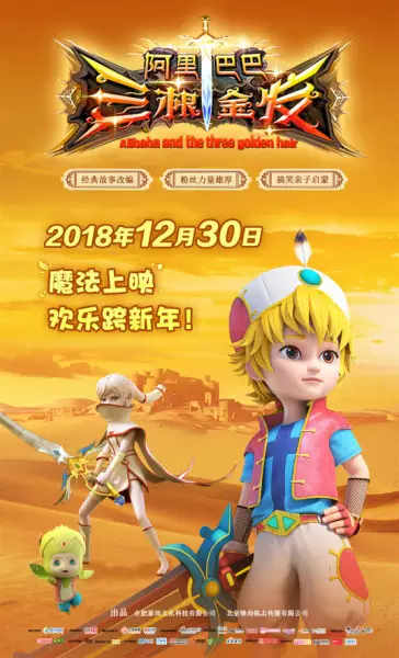 Poster Anime: Alibaba Sangen Jinfa