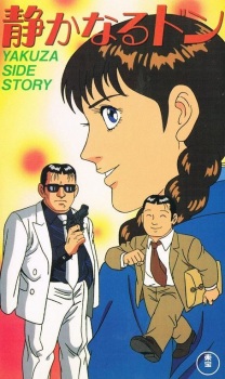 Poster Anime Shizukanaru Don: Yakuza Side Story