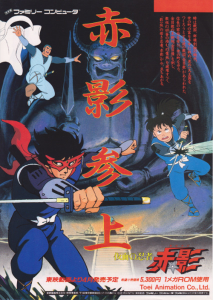 Poster Anime: Kamen no Ninja Akakage