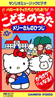 Gambar Anime: Hello Kitty-tachi to Utaou! Kodomo no Uta: Mary-san no Hitsuji