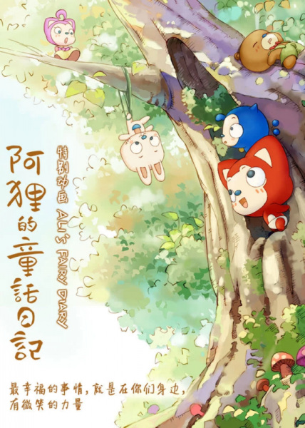 Poster Anime: A Li De Tonghua Riji