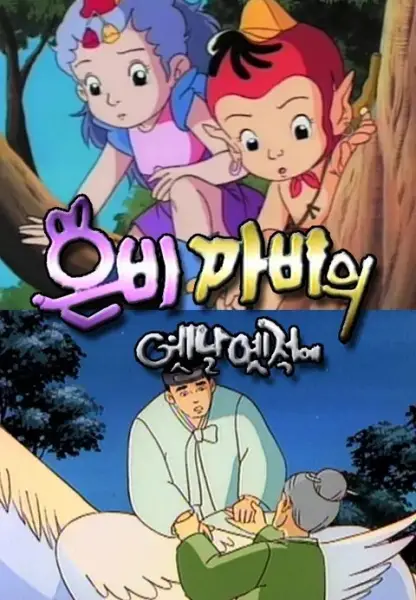 Poster Anime: Eunbikkabiui Yesnal Yesjeog-e 2nd Season