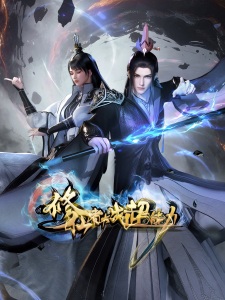 Poster Anime Xiuxian Zhe Dazhan Chaonengli