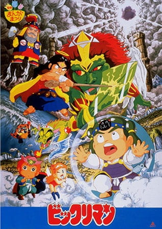 Anime image: Bikkuriman: Daiichiji Seima Taisen