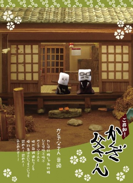 Anime Poster: Gozonji! Kakuza Tousan
