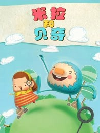Poster Anime: Mira He Becky