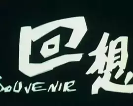 Poster Anime: Huixiang