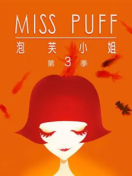 Anime image: Pao Fu Xiaojie: Wennuan Guilai