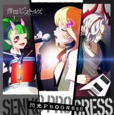 Poster Anime Senkou Progress