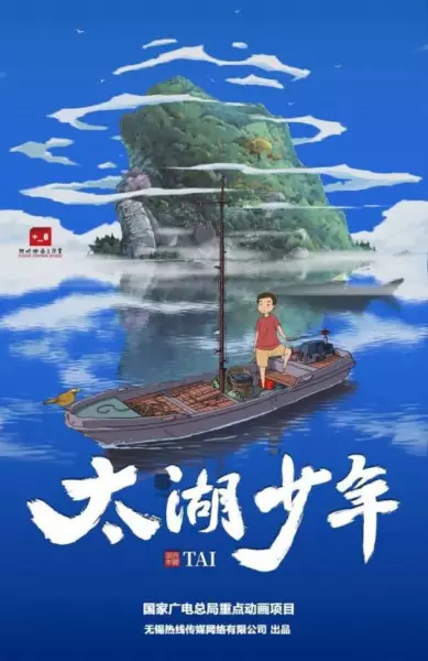 Poster Anime: Taihu Shaonian