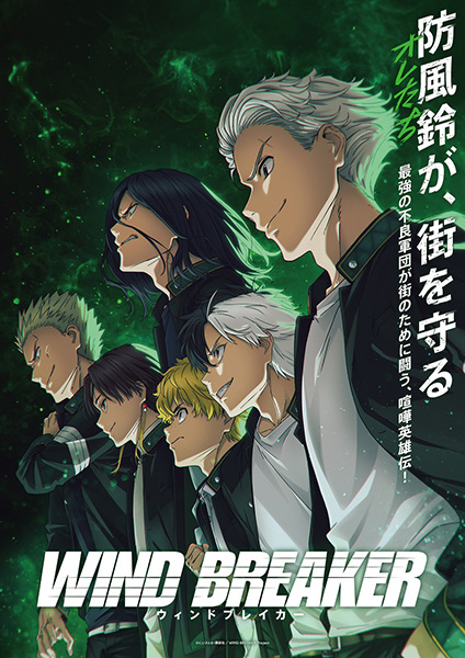 Anime image: Wind Breaker