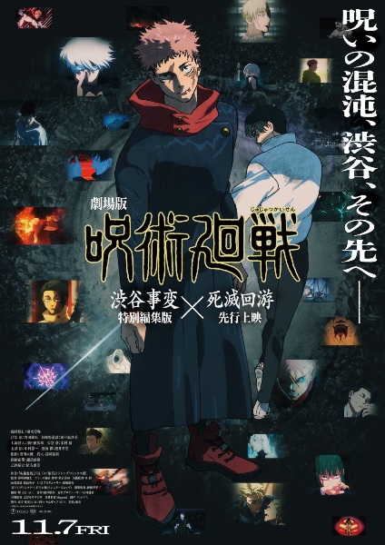Poster Anime: Jujutsu Kaisen Movie: Shibuya Jihen Tokubetsu Henshuu-ban x Shimetsu Kaiyuu Senkou Jouei