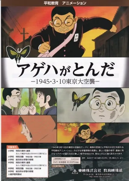 Gambar Anime: Ageha ga Tonda: 1945 3-gatsu 10-nichi Tokyo Daikuushuu