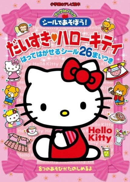 Gambar Anime: Daisuki! Hello Kitty