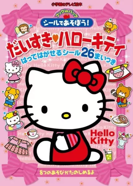 Poster Anime: Daisuki! Hello Kitty