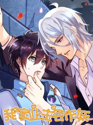 Gambar Anime: Wo Jia Yezhu Hui Zuo Yao