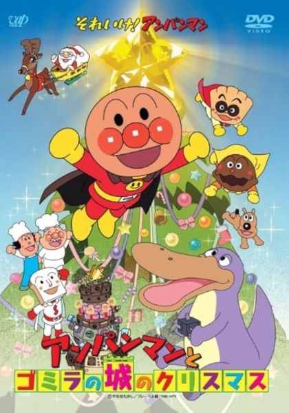 Anime Poster: Sore Ike! Anpanman: Anpanman to Gomira no Shiro no Christmas