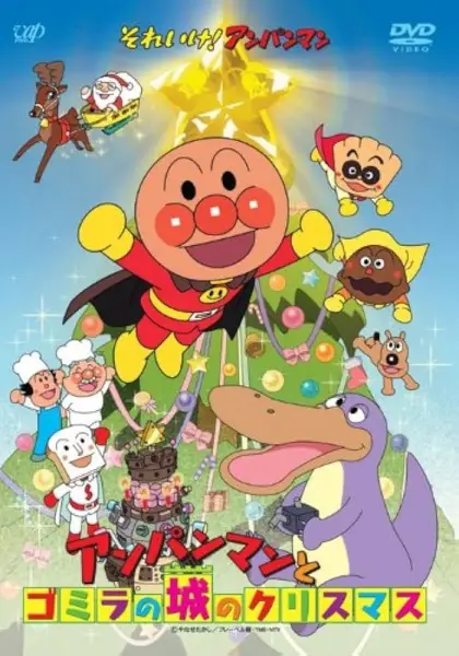 Gambar Anime: Sore Ike! Anpanman: Anpanman to Gomira no Shiro no Christmas