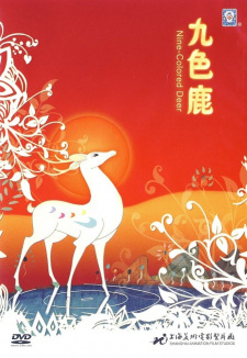 Poster Anime Jiu Se Lu