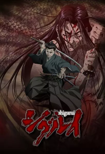 Poster Anime: Shigurui