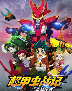 Poster Anime: Chao Jiachong Zhan Ji: Sheng Yu Chuanshuo
